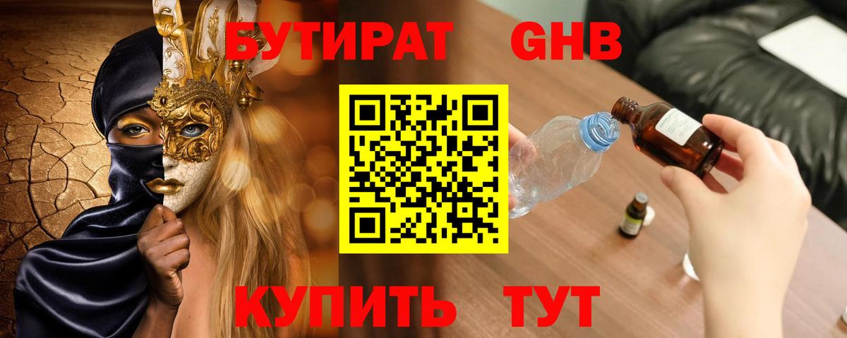 Бутират оксибутират  Вход с VPN  Канаш 