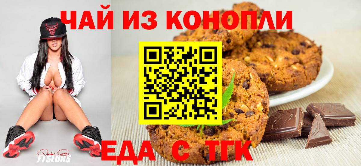 Еда ТГК марихуана  Вход с VPN  Канаш 