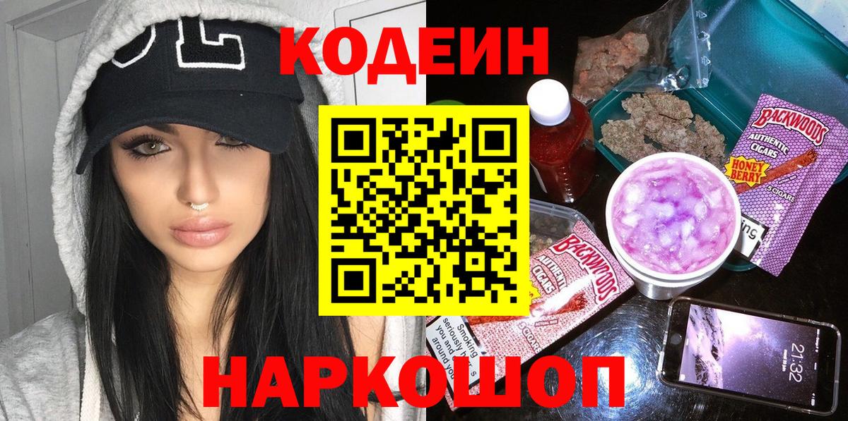 Кодеиновый сироп Lean напиток Lean (лин) Канаш