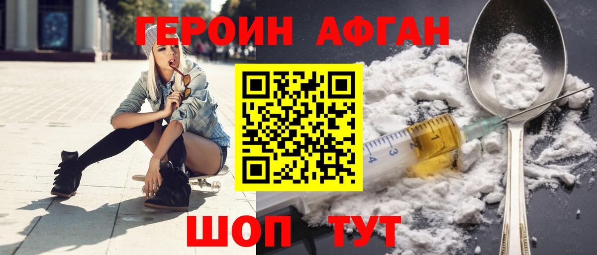 Героин VHQ  Вход с VPN  ГЕРОИН  Канаш 