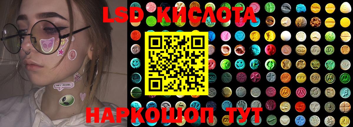 ЛСД экстази кислота Канаш