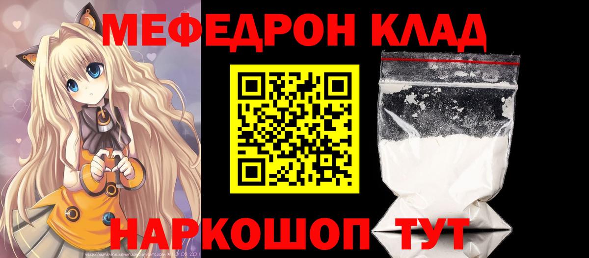 Мефедрон мука  Вход с VPN  МЯУ-МЯУ  МЯУ-МЯУ mephedrone  Канаш 